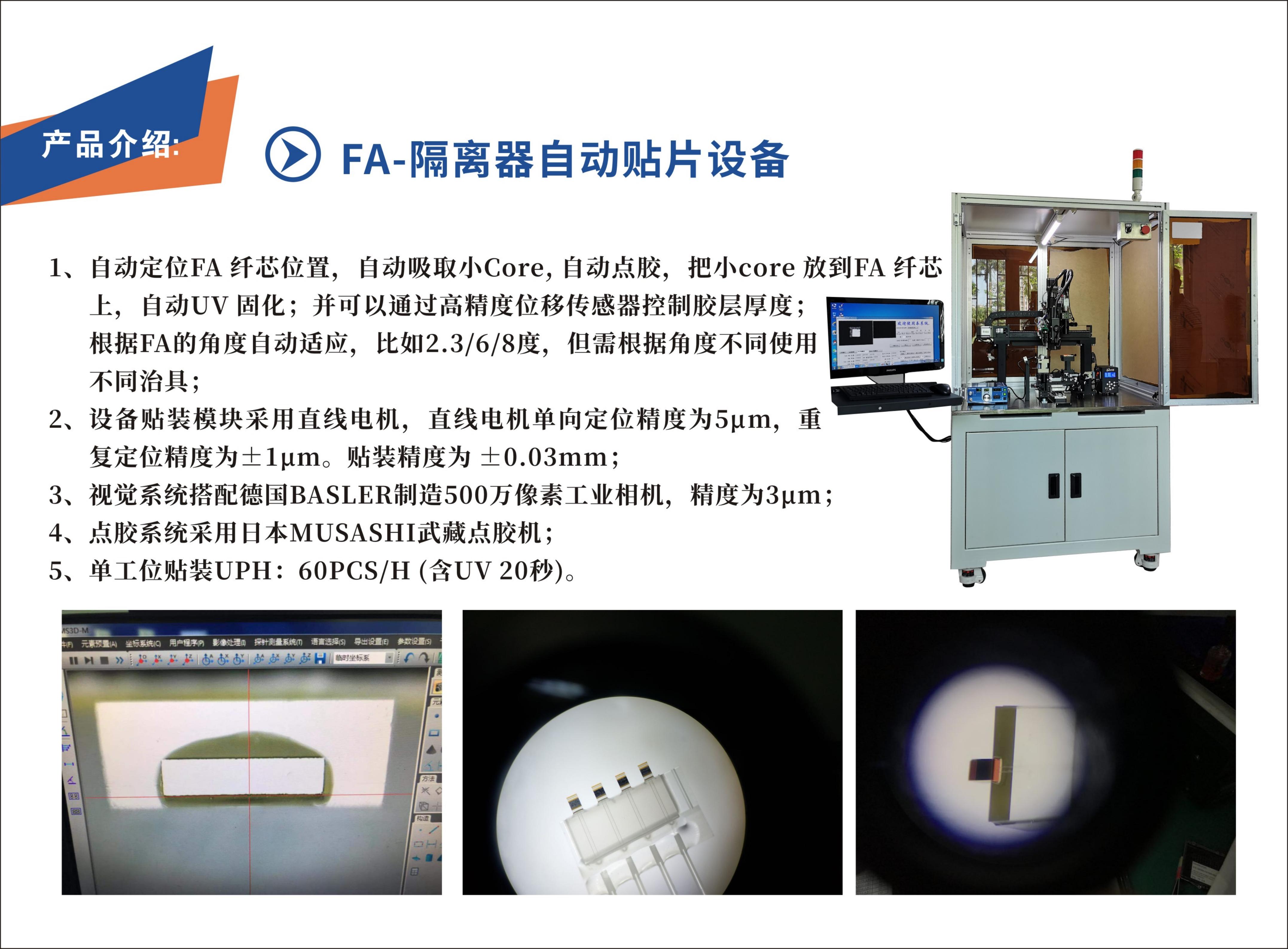 FA - 隔离器自动贴片设备(图1)